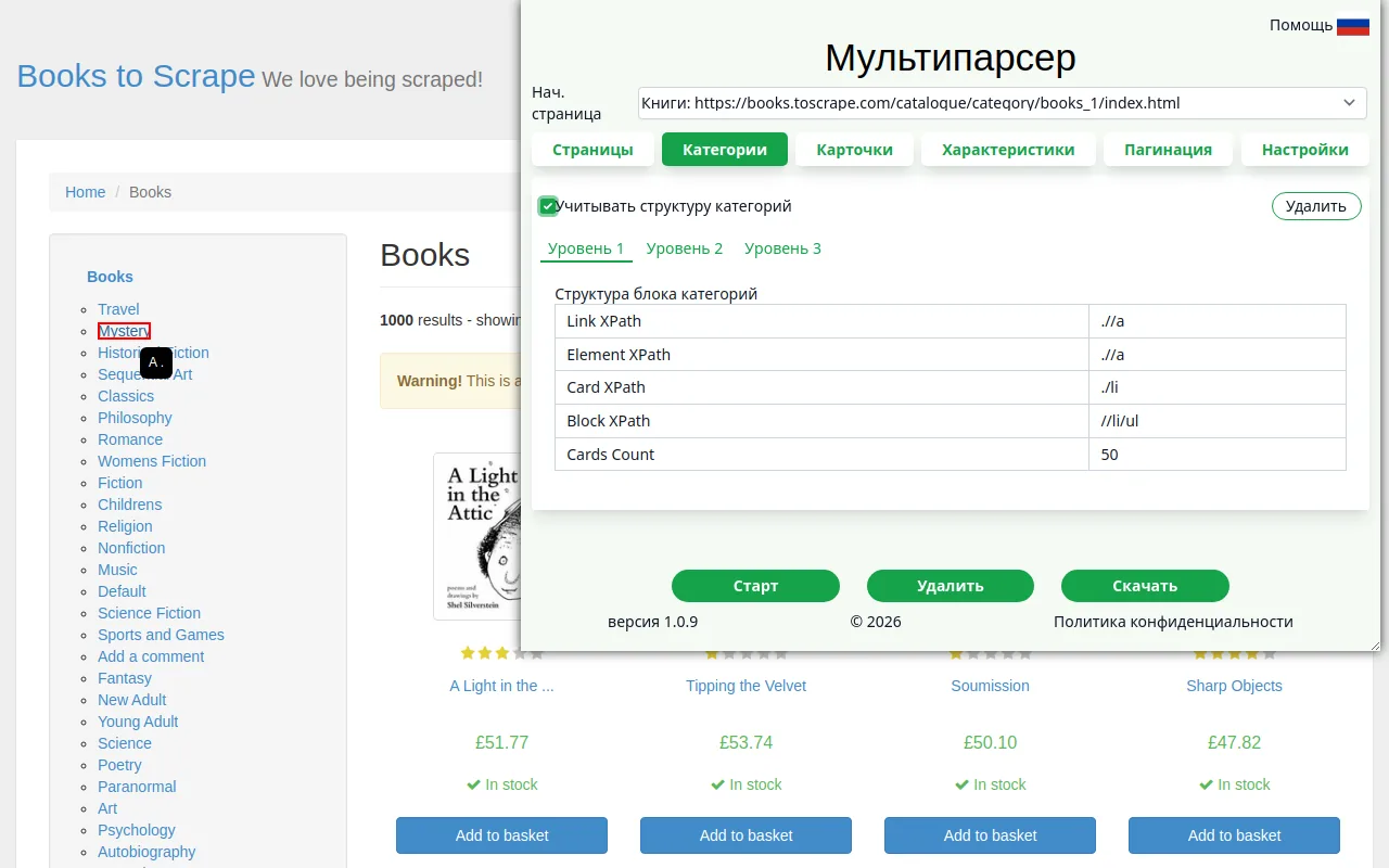 Вкладка «Категории»: выбрана ссылка подкатегории