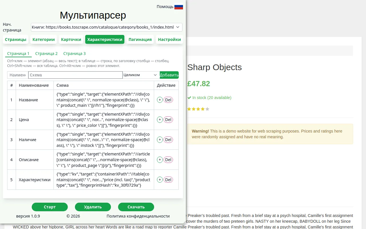 Панель Мультипарсера на странице товара