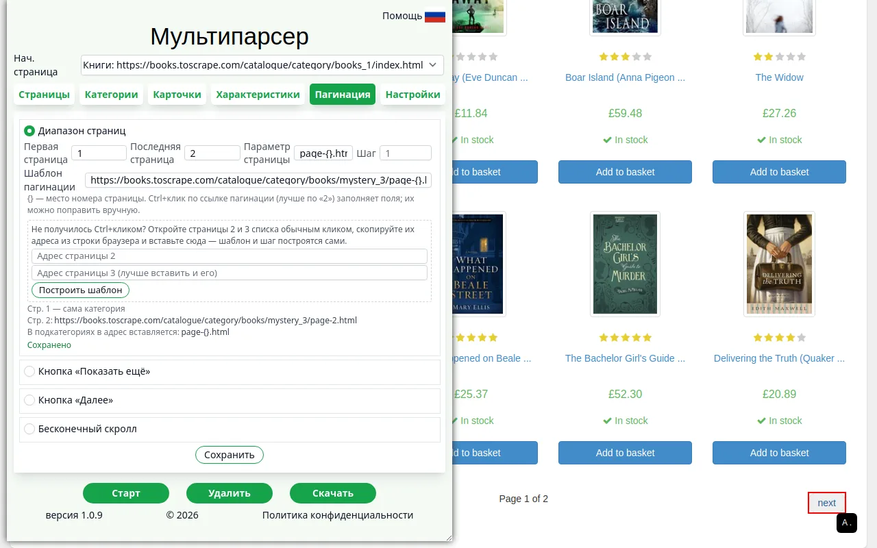Пагинация