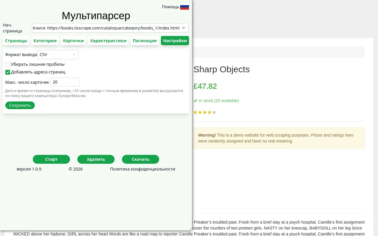Вкладка «Настройки»
